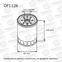 Фильтр масляный AVANTECH
					
OF1126