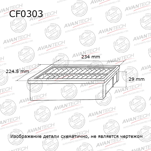 
Фильтр салонный Avantech
					