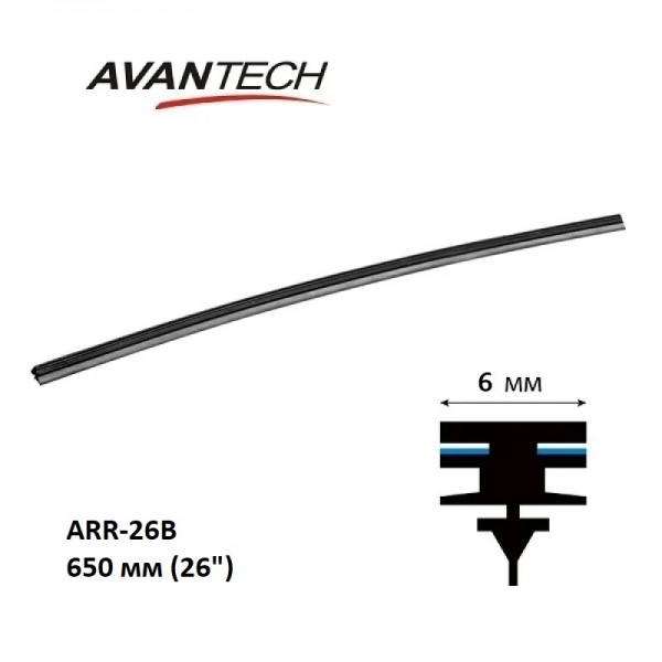 Сменная резинка щетки стеклоочистителя Avantech серии AERODYNAMIC 650мм (26 дюймов) ширина 6 мм