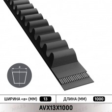 Приводной ремень клиновой MILES AVX13X1000