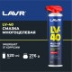 Смазка многоцелевая LAVR LV-40, 520мл