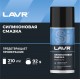 Cмазка cиликоновая LAVR, 210мл