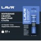 Холодная сварка Быстрая сталь LAVR, 60г