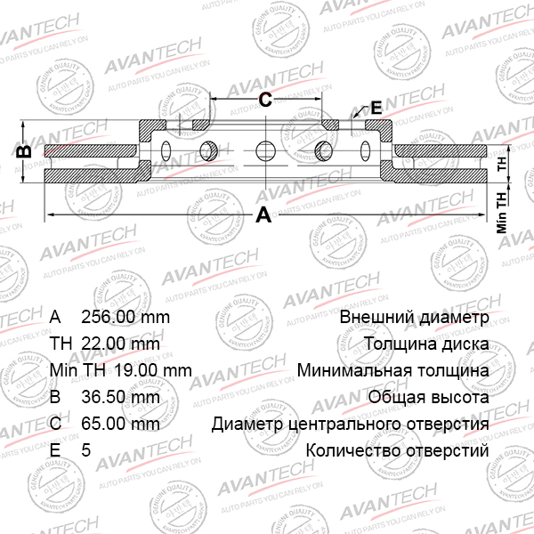 
Диск тормозной AVANTECH
					