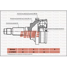 Шрус привода URW
					
2107083N