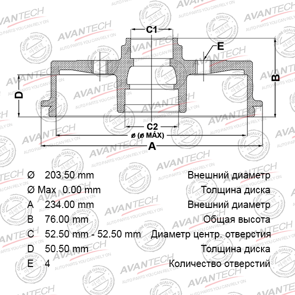 
Барабан тормозной AVANTECH
					