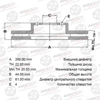 Диск тормозной AVANTECH
					
BR0240S