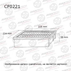 Фильтр салонный AVANTECH
					
CF0221