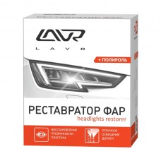 Полироль-реставратор фар LAVR Polish Restorer Headlights, 20 мл					Ln1468