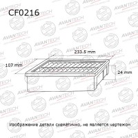 Фильтр салонный AVANTECH
					
CF0216