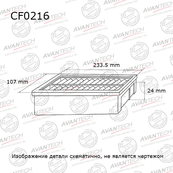 
Фильтр салонный Avantech
					