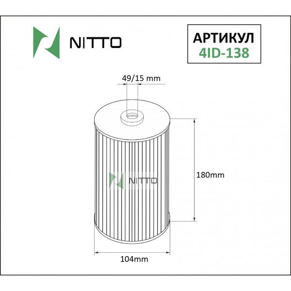 Фильтр масляный NITTO 4ID-138