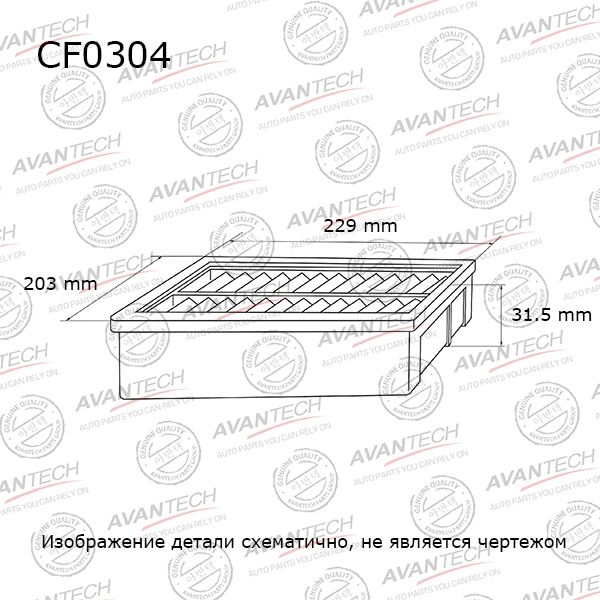 
Фильтр салонный Avantech
					