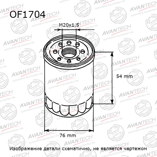 
Фильтр масляный Avantech
					