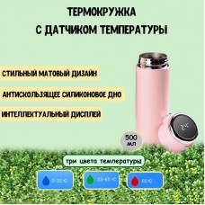 Термобутылка с датчиком температуры и LED-дисплеем розовая, 500 мл